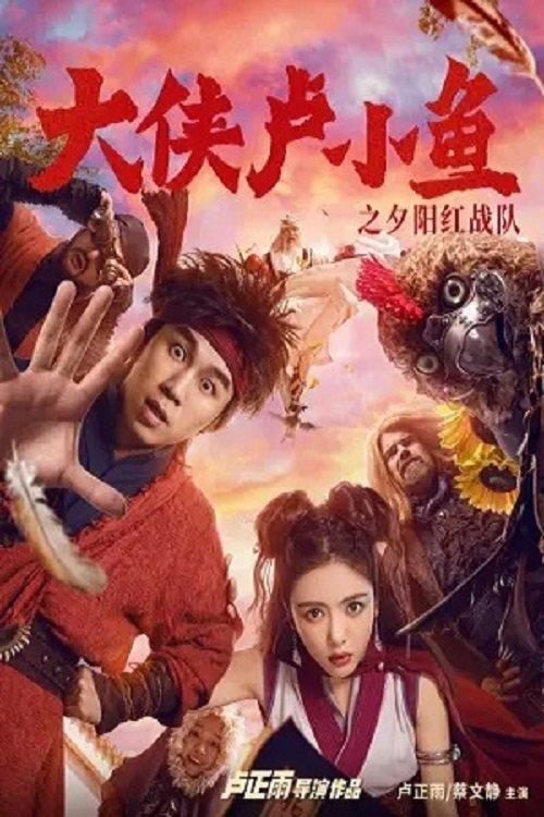 Chivalrous Hero Lu Xiao Yu dizi afişi
