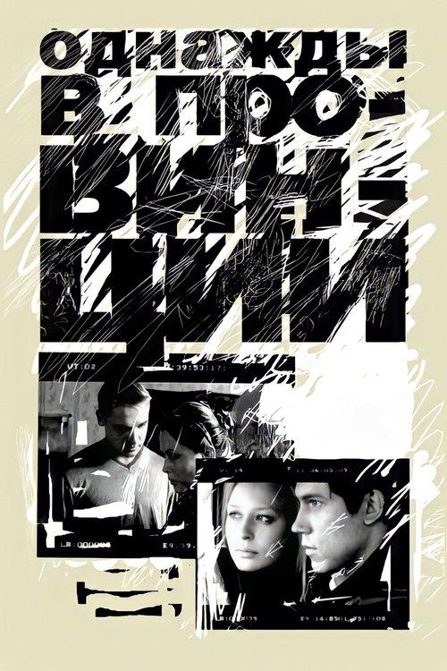 Once Upon a Time in the Provinces film afişi