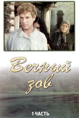 Eternal Call Sezon 1