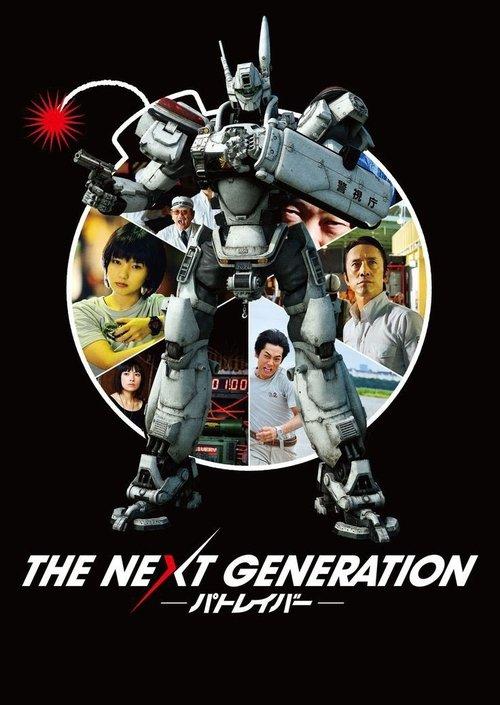 The Next Generation: Patlabor dizi afişi