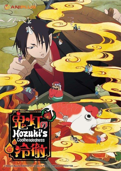 Hozuki's Coolheadedness dizi afişi