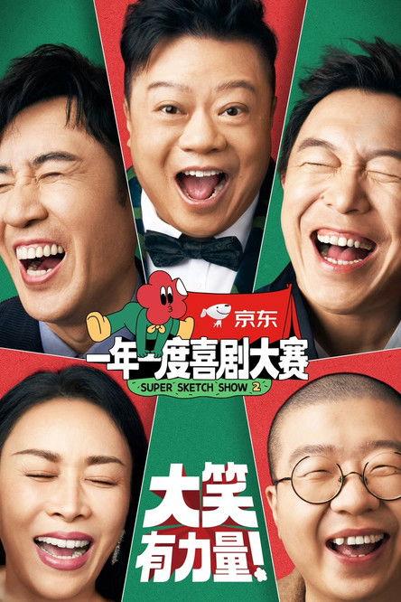 Super Sketch Show Sezon 2