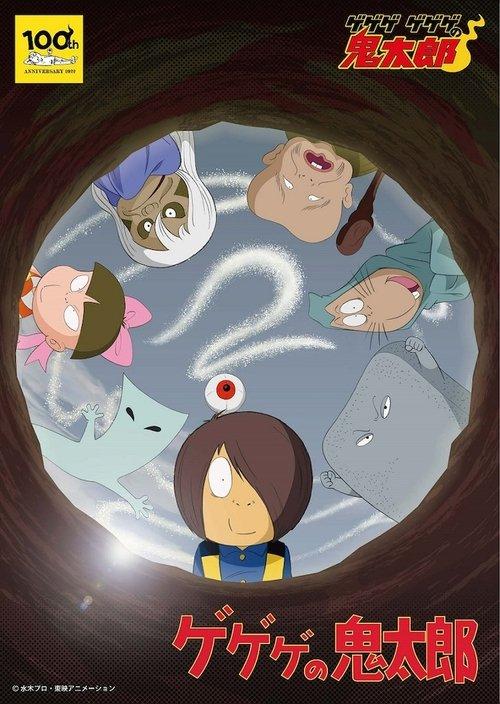 Cackling Kitarou dizi afişi