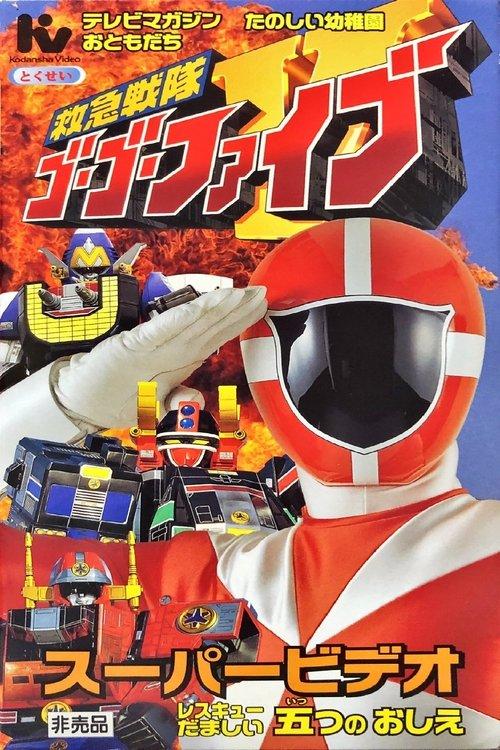 Kyukyu Sentai GoGoFive: Five Lessons of Rescue Spirits film afişi