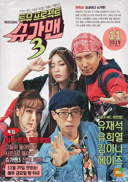Two Yoo Project - Sugar Man dizi afişi