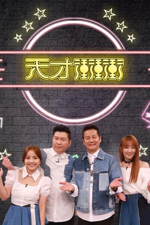 Genius Go Go Go dizi afişi