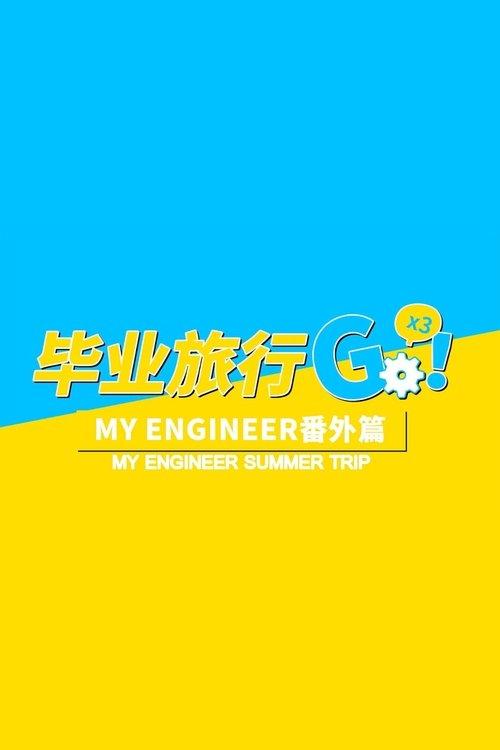 My Engineer Summer Trip dizi afişi