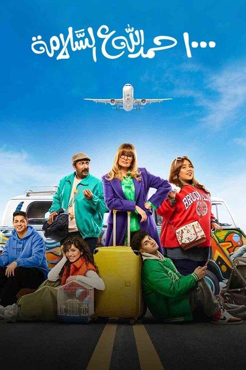 Welcome Back dizi afişi