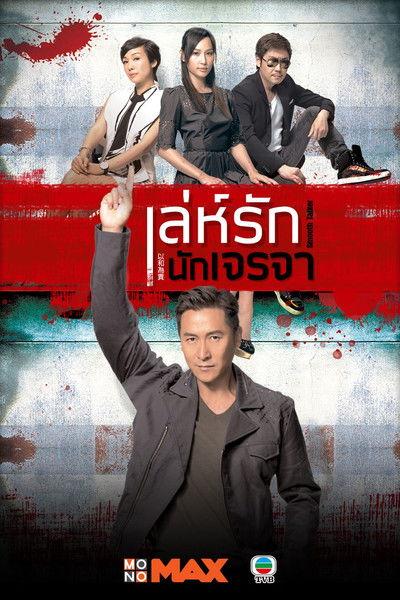 Smooth Talker dizi afişi