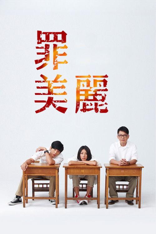 An Innocent Mistake Sezon 1