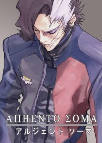 Argento Soma Sezon 0