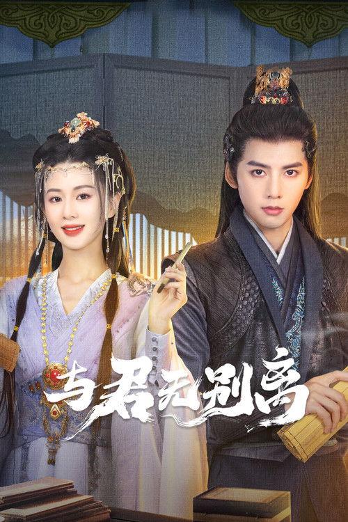 Never Apart From You Sezon 1