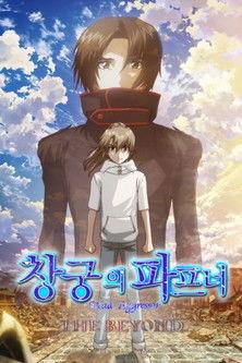 Fafner: The Beyond Sezon 1