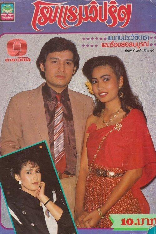 Warp Hotel dizi afişi