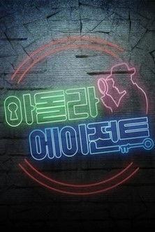 Idol Live Agent dizi afişi