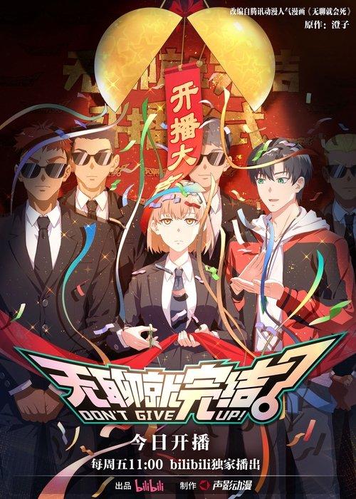 DON'T GIVE UP! Sezon 1