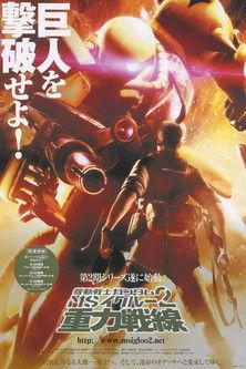 Mobile Suit Gundam MS IGLOO 2: Gravity Front Sezon 1