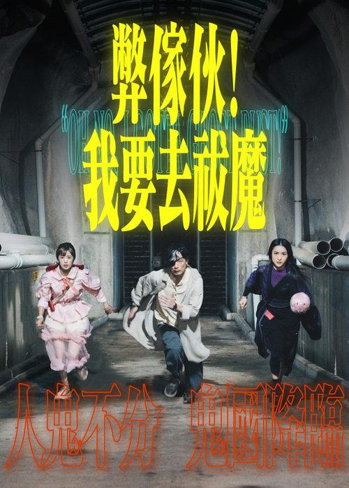 Oh No, I Gotta Ghost Bust! dizi afişi