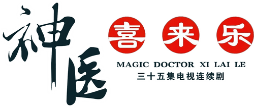 Magic Doctor Xi Lai Le logo