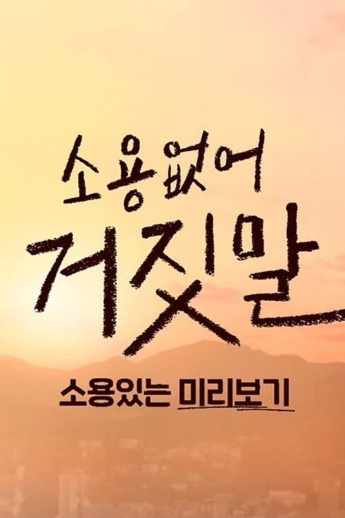 My Lovely Liar Sezon 0