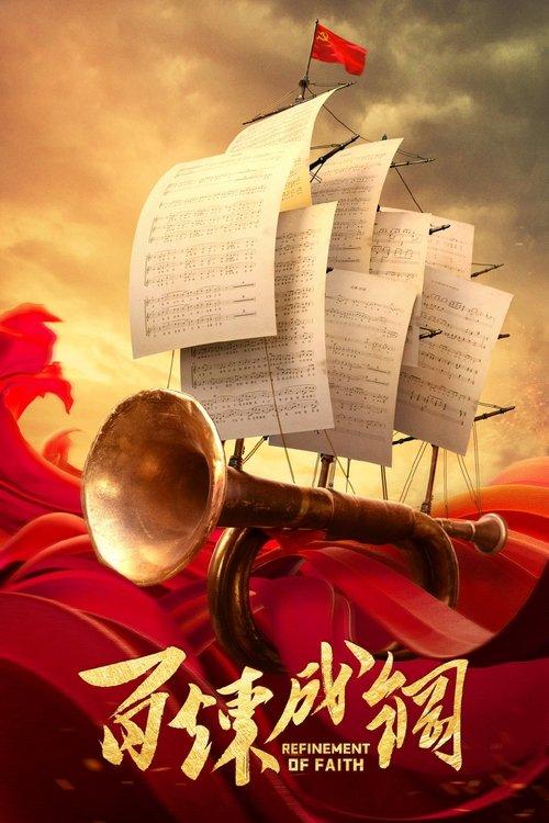 Refinement of Faith dizi afişi