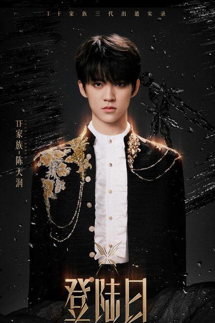 Chen Tianrun fotoğrafı