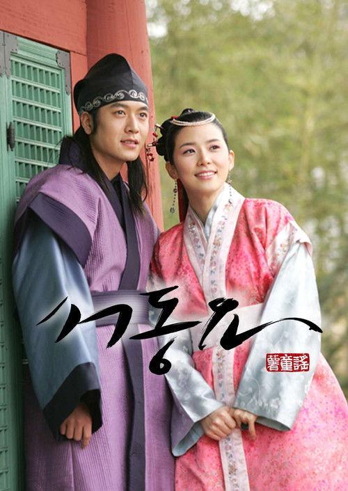 Ballad of Seo-dong Sezon 1