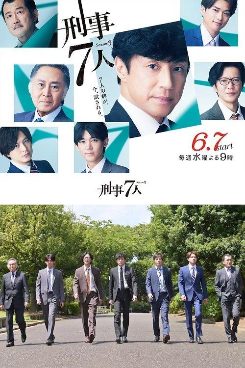 Seven Detectives Sezon 9