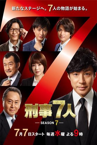 Seven Detectives Sezon 7