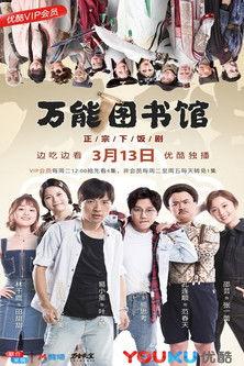 Universal Library Sezon 1