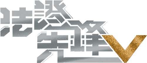 Forensic Heroes V logo