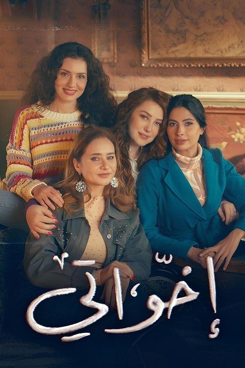My Sisters dizi afişi