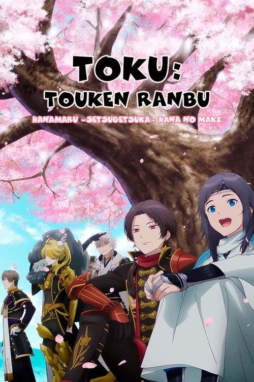 Toku: Touken Ranbu: Hanamaru ~Setsugetsuka~ Hana no Maki film afişi