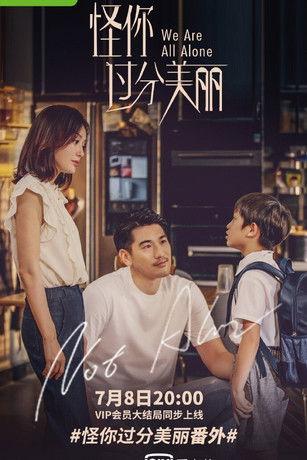 We Are All Alone Sezon 0