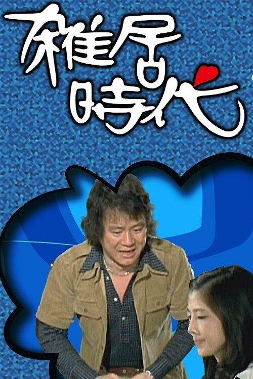 Time Lapse dizi afişi