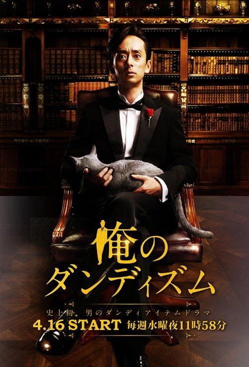 My Dandyism dizi afişi