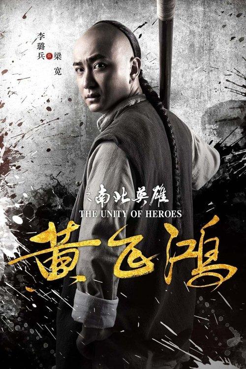 Wong Fei-Hung (2018) Collection koleksiyon afişi