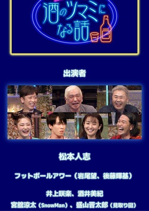 Talks for Sake Nibbles dizi afişi