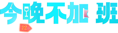 Overtime No More logo