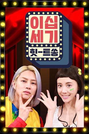 20th Century Hit Song dizi afişi