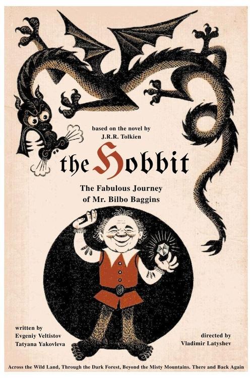 The Hobbit: The Fabulous Journey of Mr. Bilbo Baggins film afişi