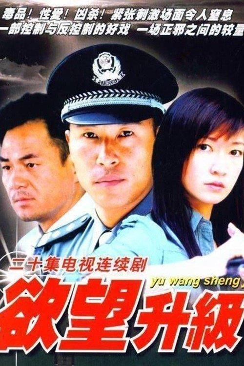 Desire To Upgrade dizi afişi