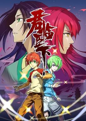 Jun Lin Chen Xia dizi afişi