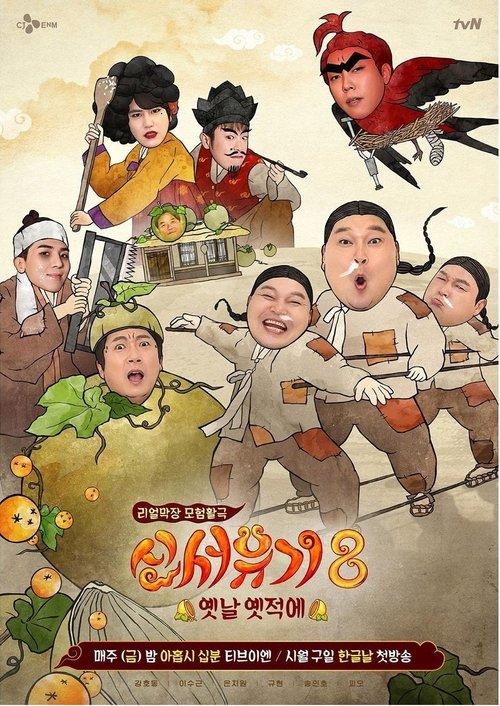 New Journey to the West dizi afişi