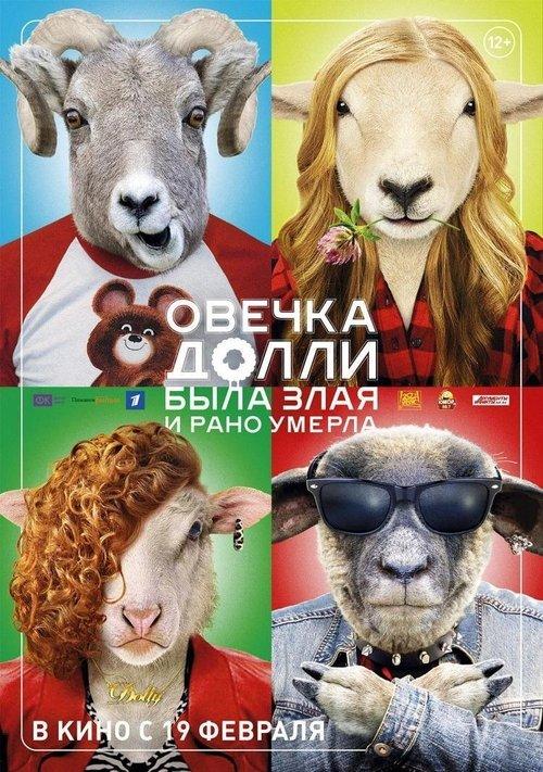 Dolly the Sheep Was Evil and Died Early film afişi