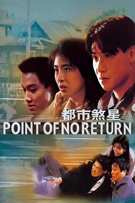 Point of No Return film afişi