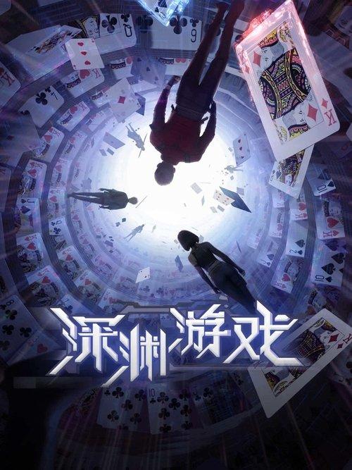 Fatal Rule dizi afişi