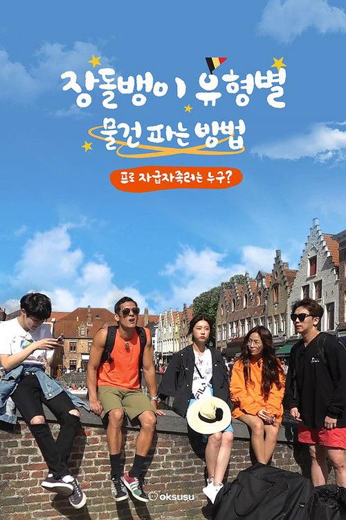 Looking For Trouble dizi afişi