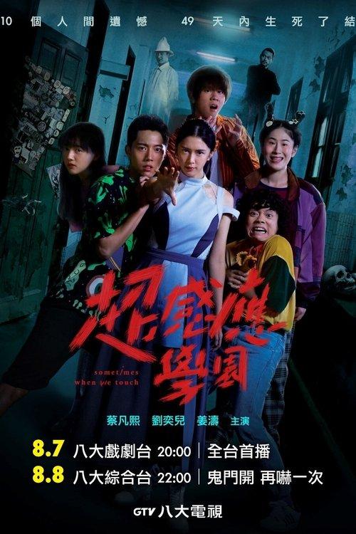 Sometimes When We Touch dizi afişi