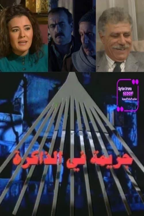 Murder In The Memory dizi afişi